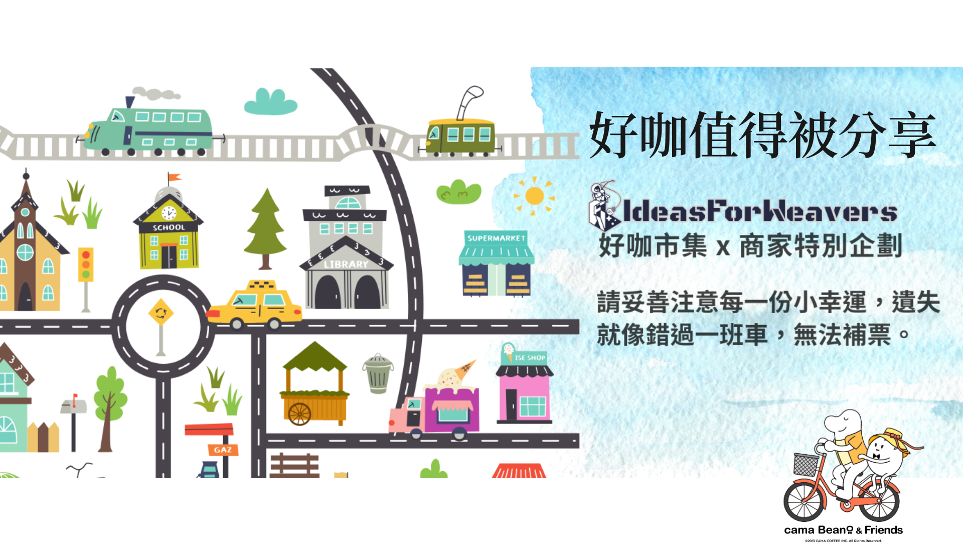 2025_好咖商家招商簡報