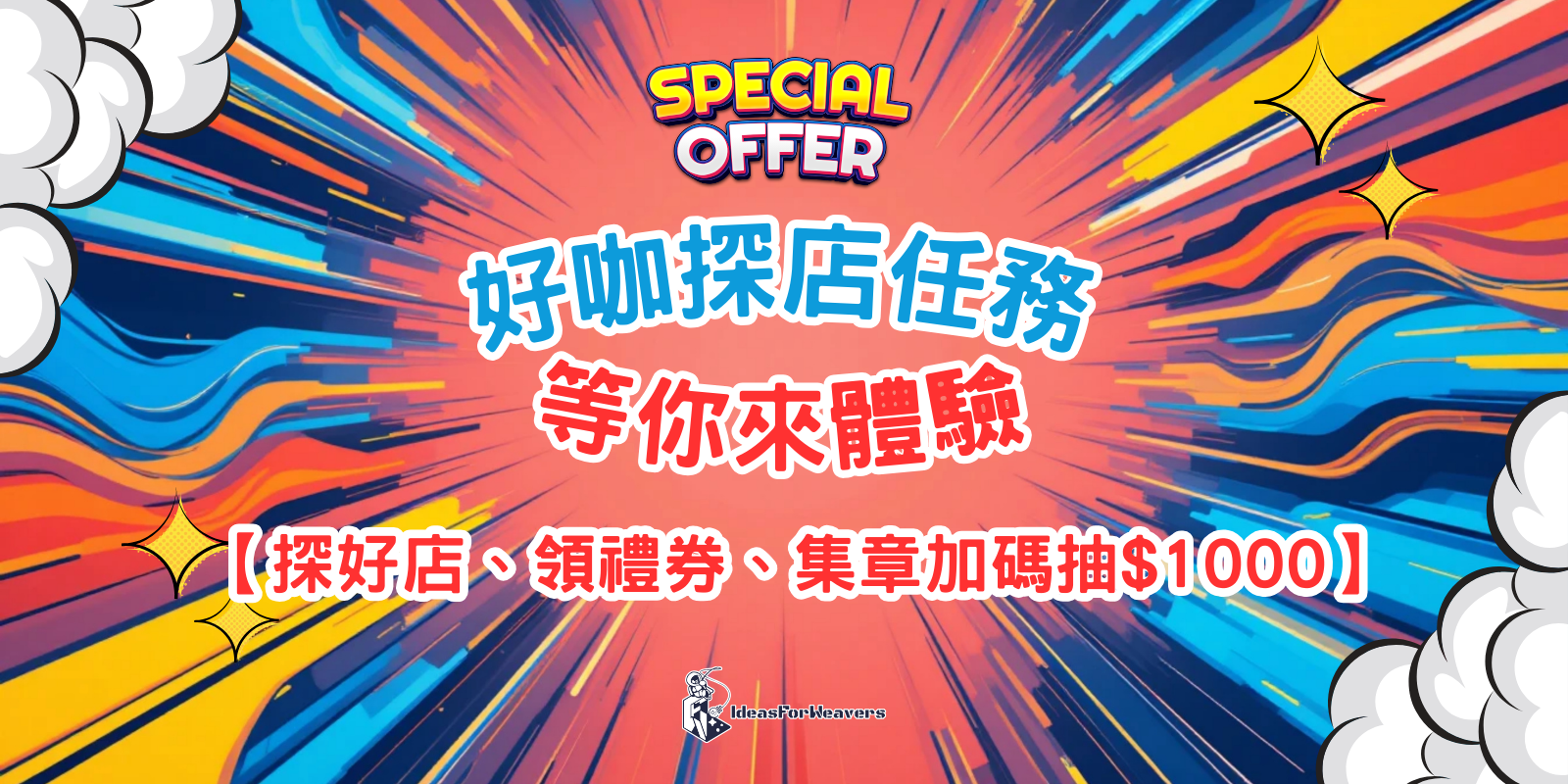 好咖探店任務活動視覺