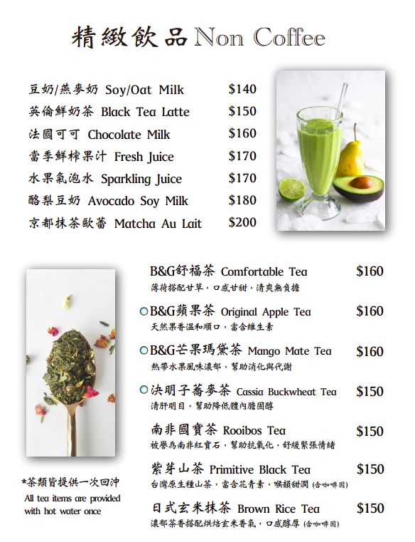 努得咖啡_茶類