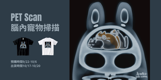 廢物兔子｜PET Scan 腦內寵物掃描TEE | Ideas For Weavers 創物織造