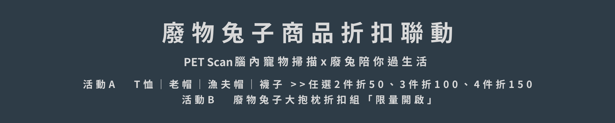 2025Q4_廢物兔子_首頁橫Banner