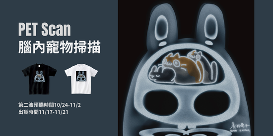 廢物兔子｜PET Scan 腦內寵物掃描TEE | Ideas For Weavers 創物織造