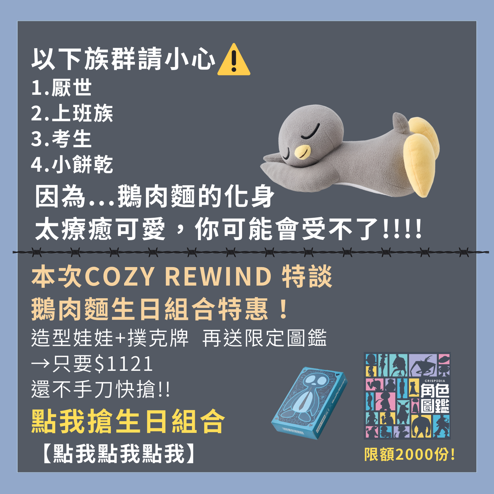 2025Q4_鵝肉麵COZY商品及活動用圖2