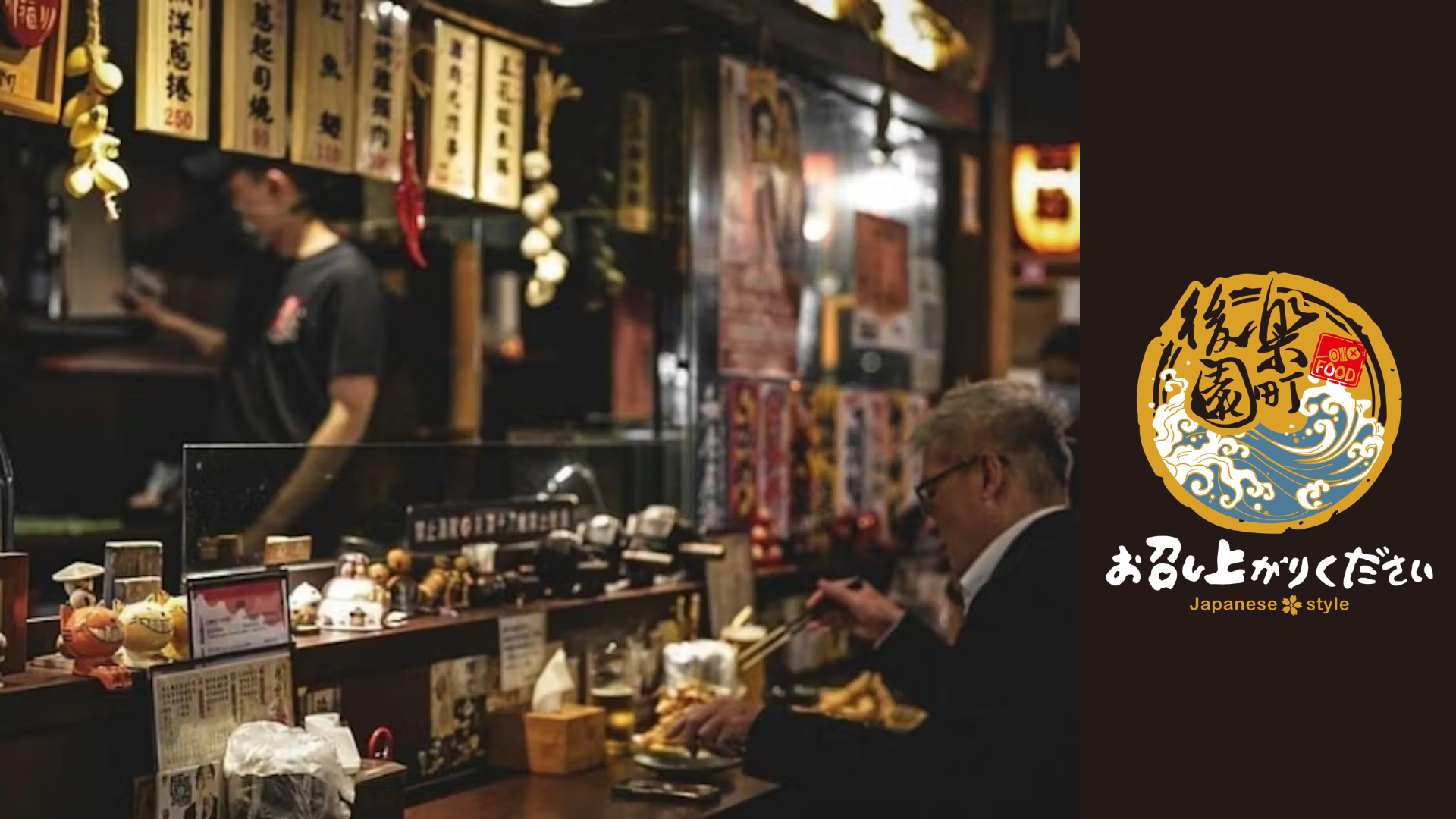 【下班後的微醺救贖｜後樂園町日式大眾居食屋】不只是居酒屋，更是新店上班族釋放壓力、熱鬧相聚的祕密基地！