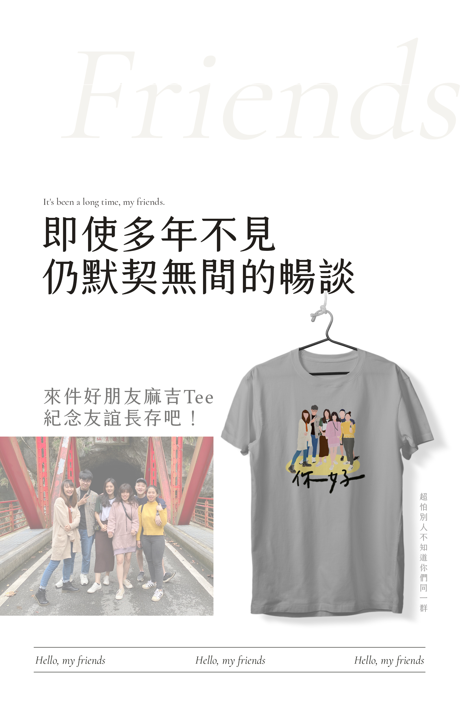 友情紀念-客製似顏繪T-shirt.jpg