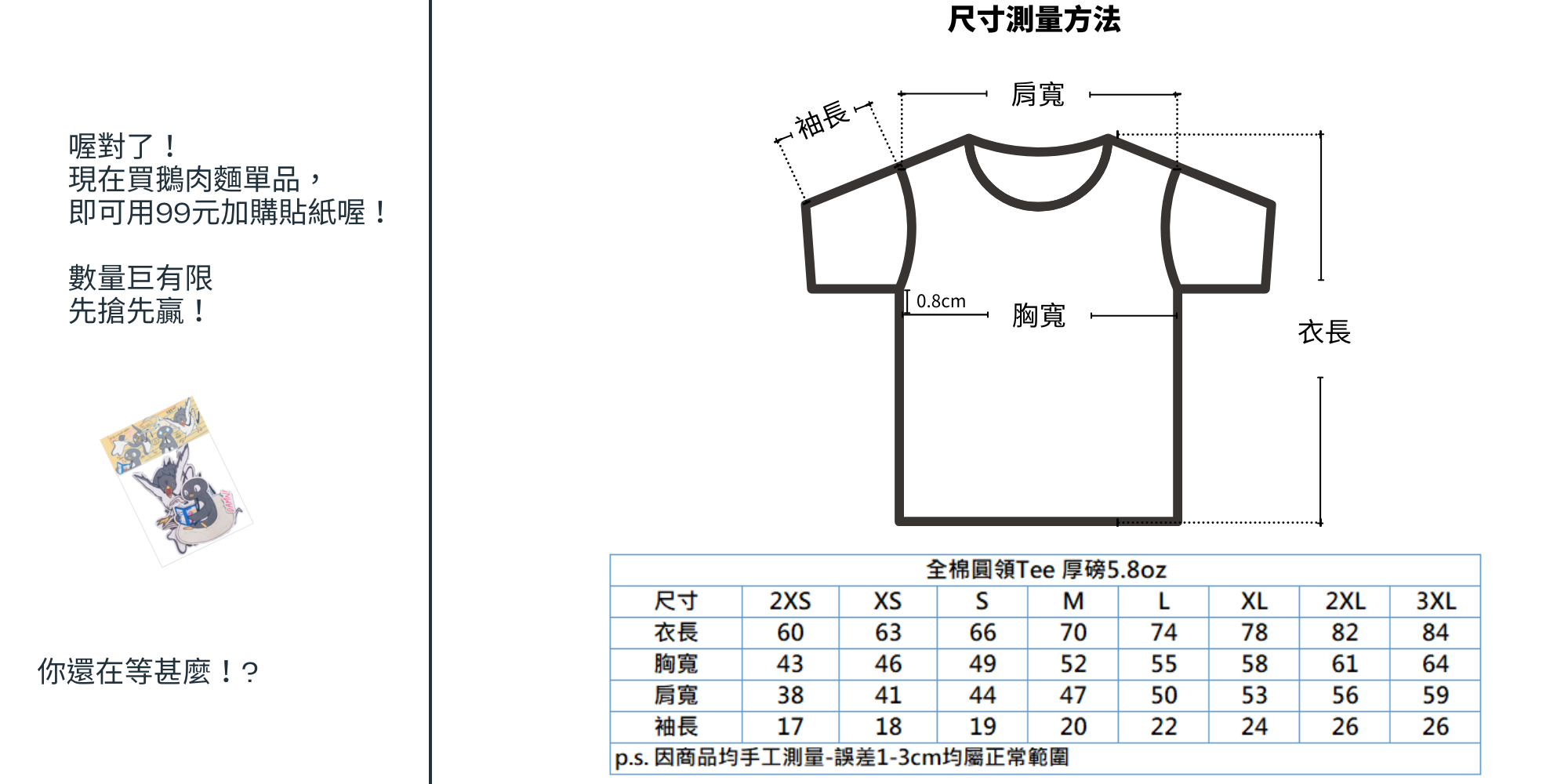 鵝肉麵限定周邊商品TEE.png