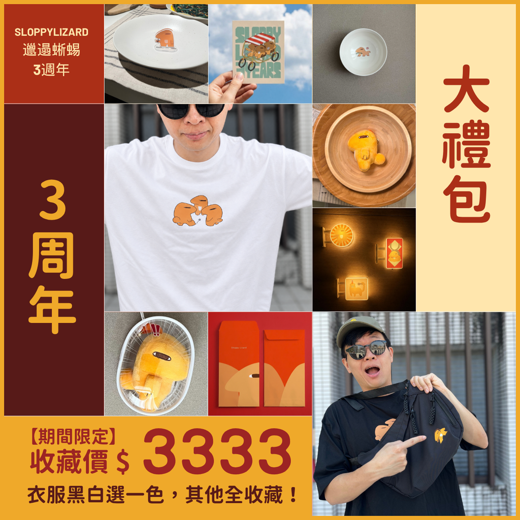 2026_邋遢蜥蜴商品照 (2)