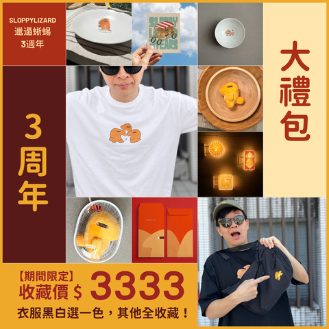 2026_邋遢蜥蜴商品照 (2)