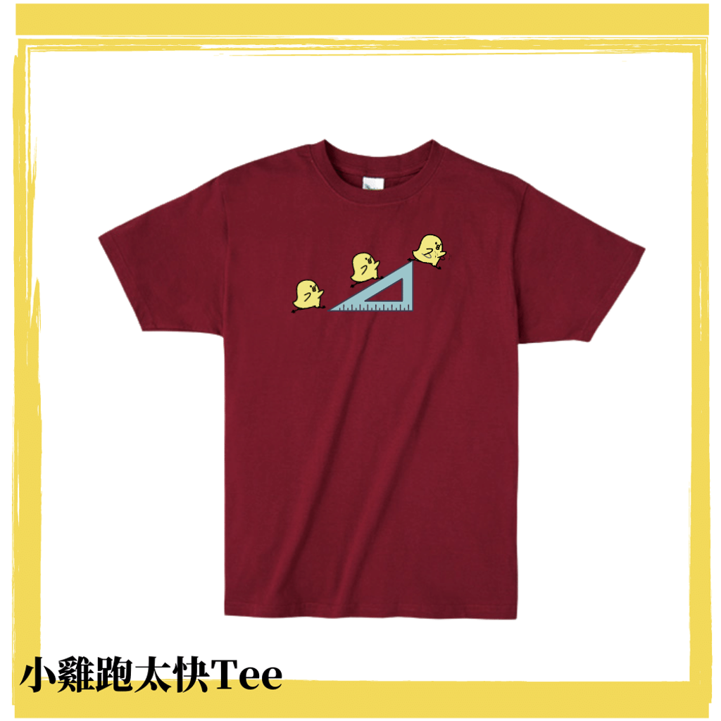 小雞Tee 1000 x 1000 (1).png