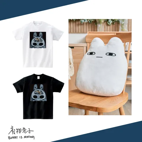 透視_Tee+抱枕_