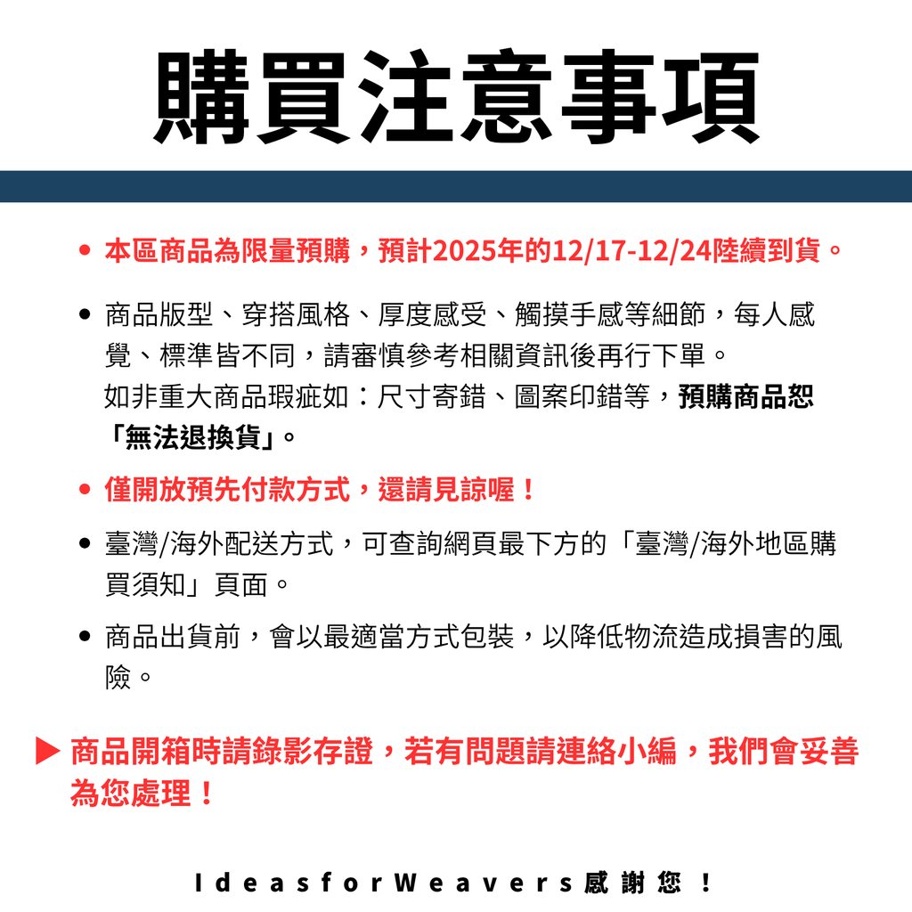 預購專案出貨注意事項