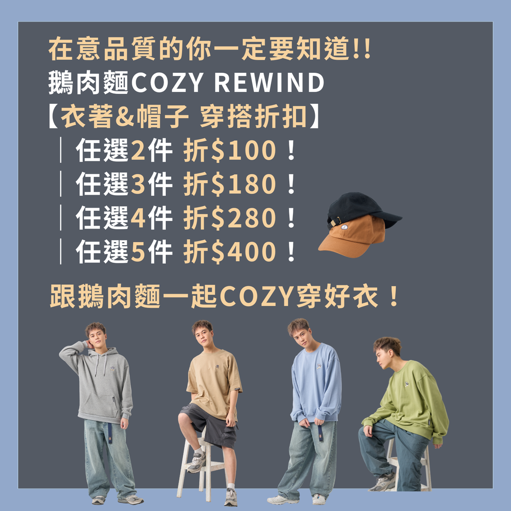 2025Q4_鵝肉麵COZY商品及活動用圖 (1)