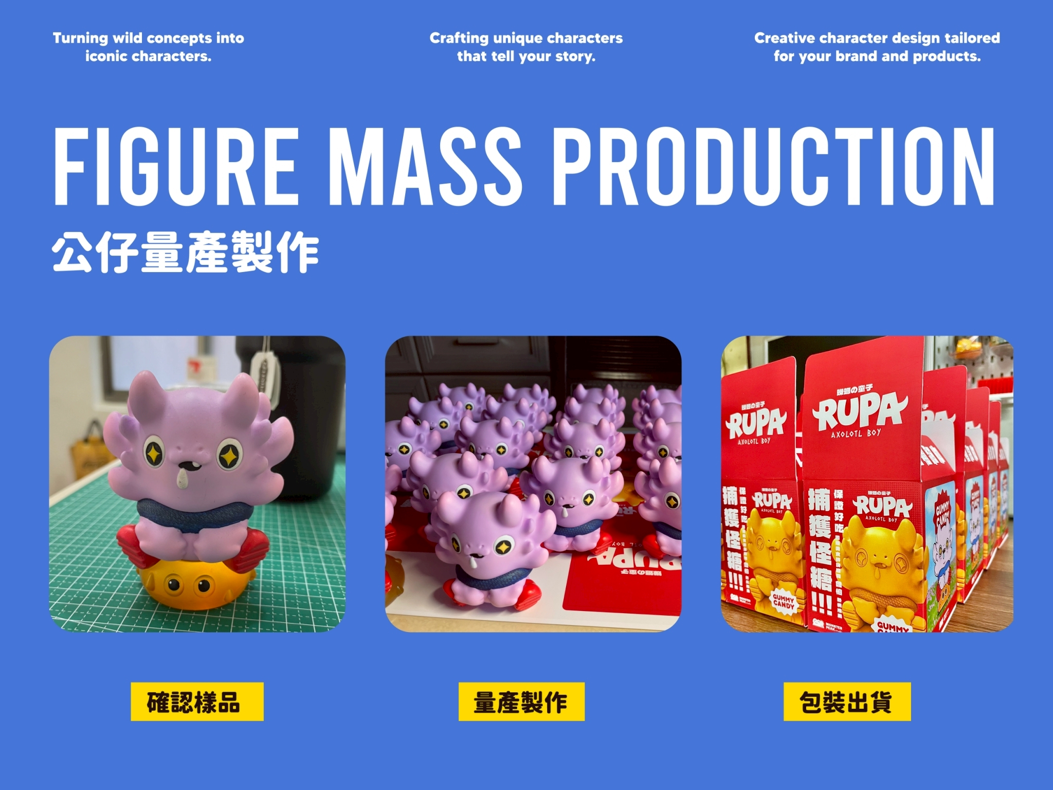 公仔量產製作(OEM)