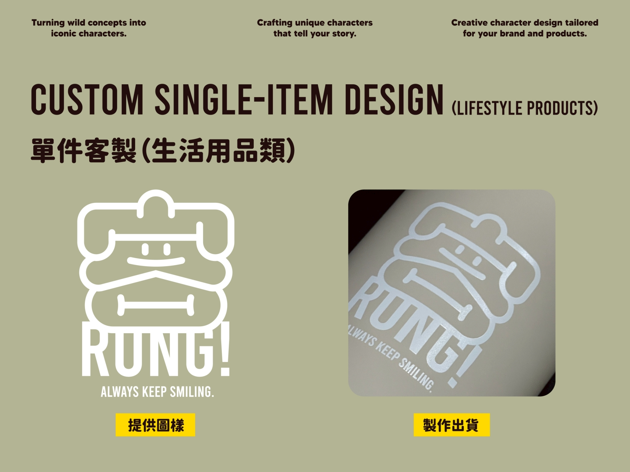 單件客製(生活用品)