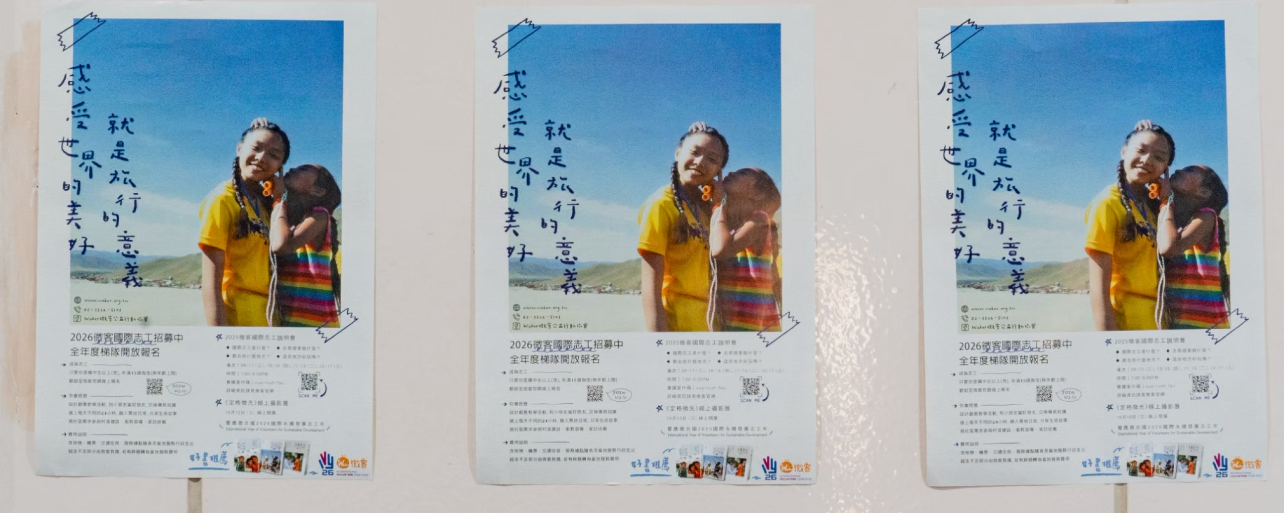 回顧第二屆公益快閃——與微客攜手，用陪伴的力量支持孩子的成長