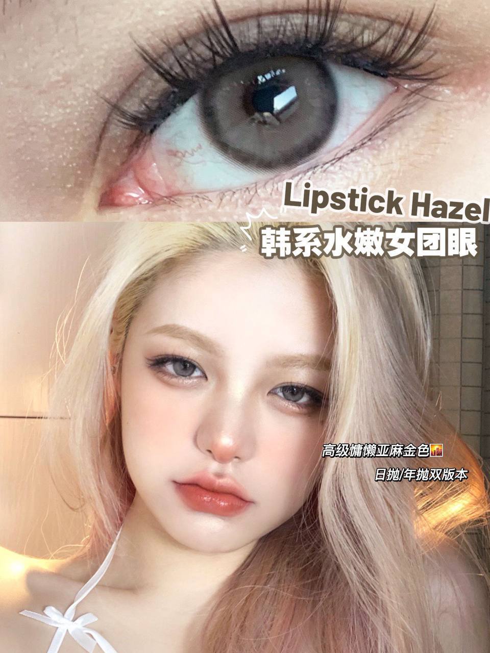 lipstick hazel 12