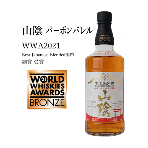 THE SAN-IN IN EX-BOURBON BARREL BLENDED JAPANESE Whisky 700ML – Dynasty