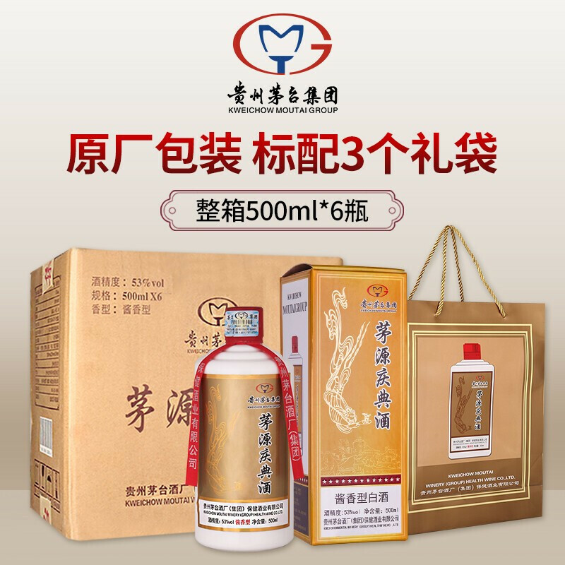 茅台酒厂集团（茅源庆典酒）500ml – Dynasty