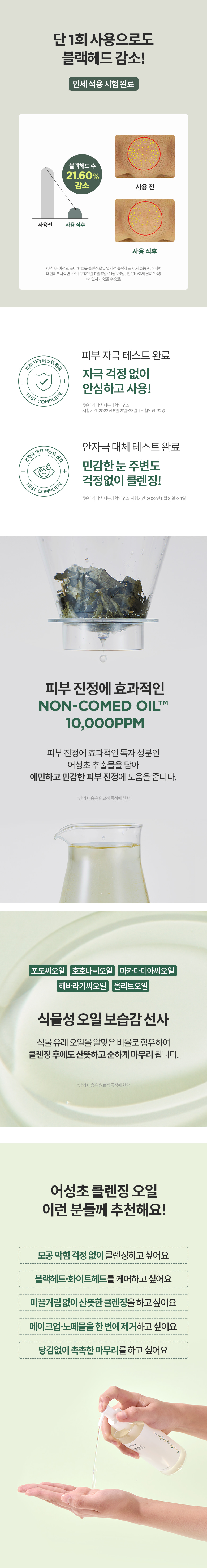 cleansingoil_09