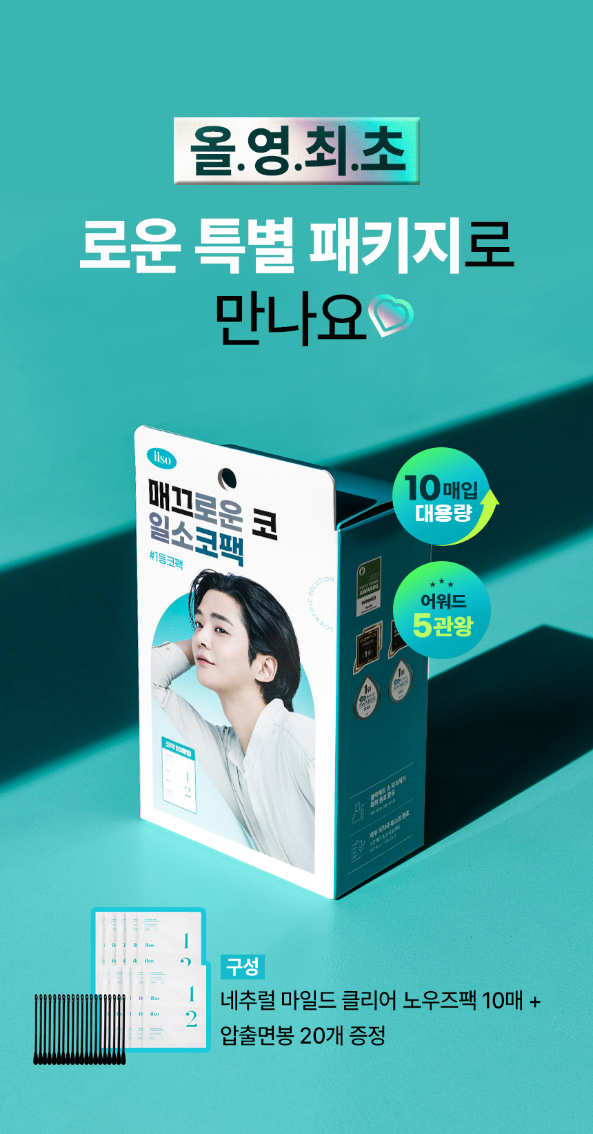 ILSOXROWOON_NOSE_PACK_03_03_package