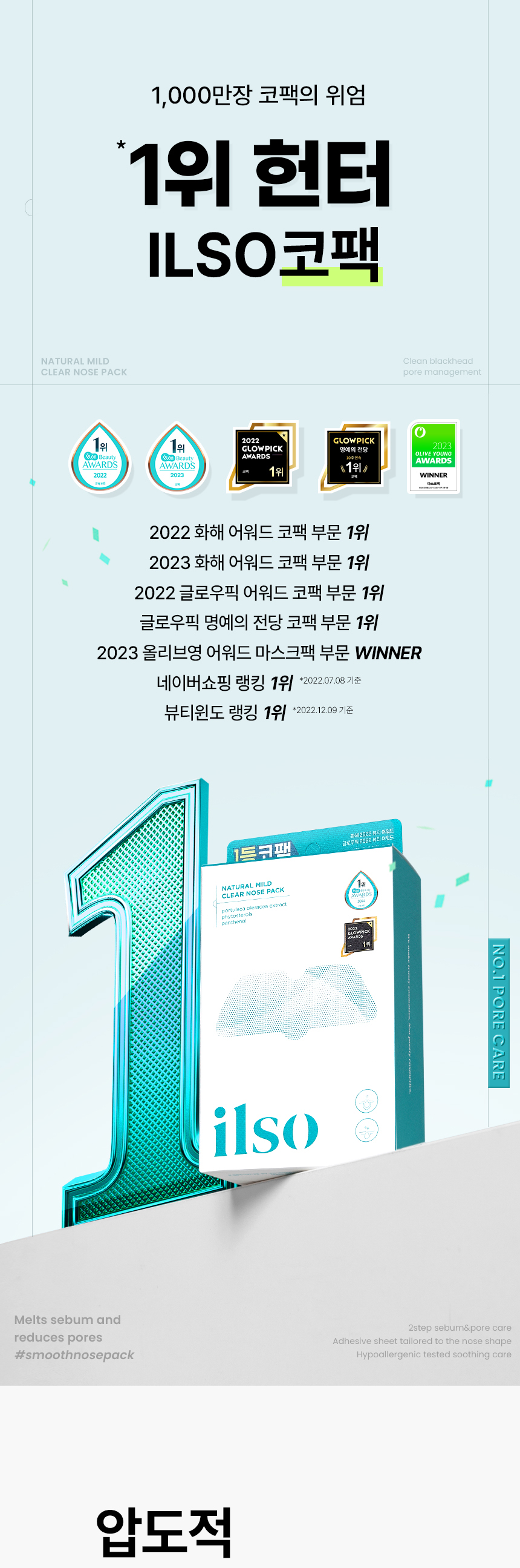 ILSOXROWOON_NOSE_PACK_04_rowoonpackage