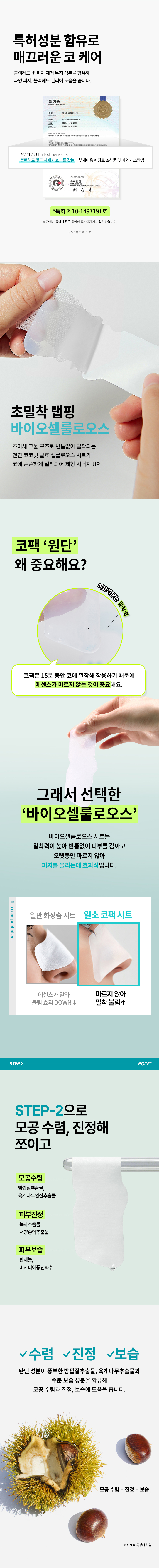 ILSOXROWOON_NOSE_PACK_13