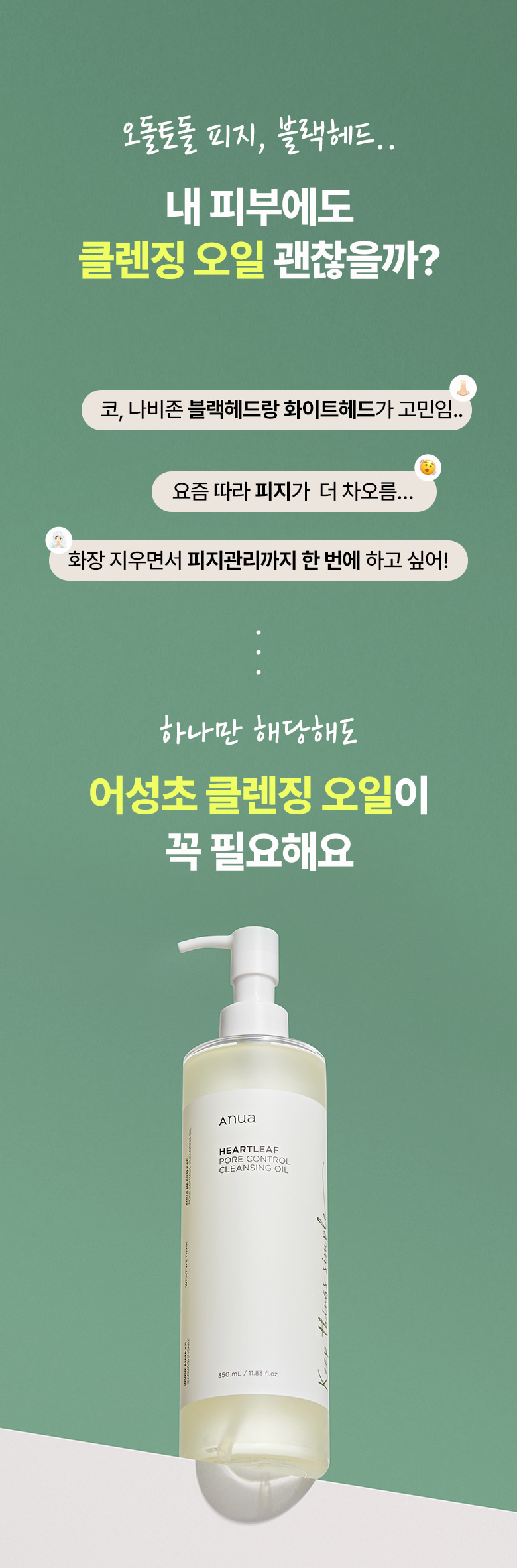 cleansingoil_00_350ml