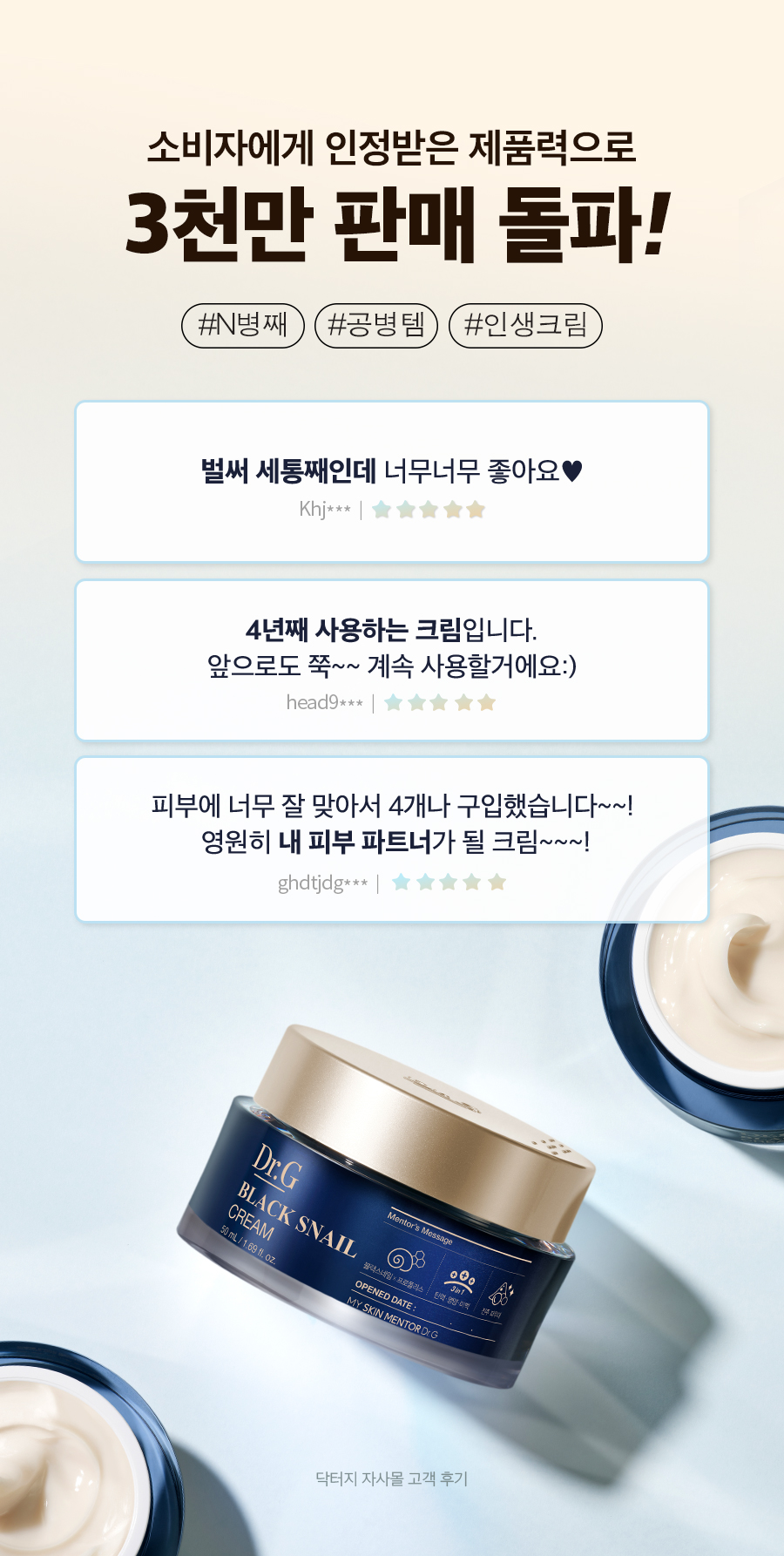 230911_blacksnailCream_04