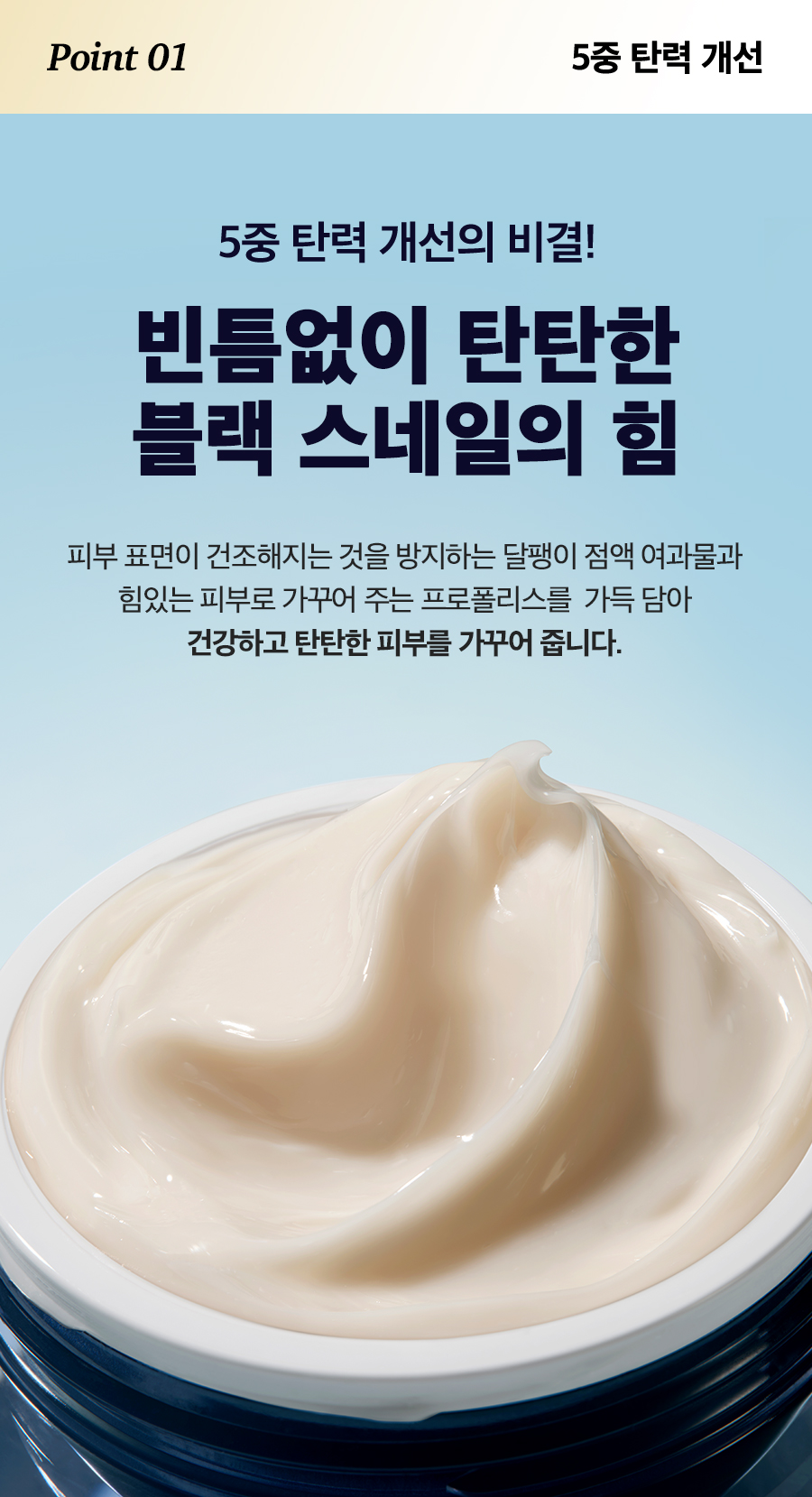 230911_blacksnailCream_06-1