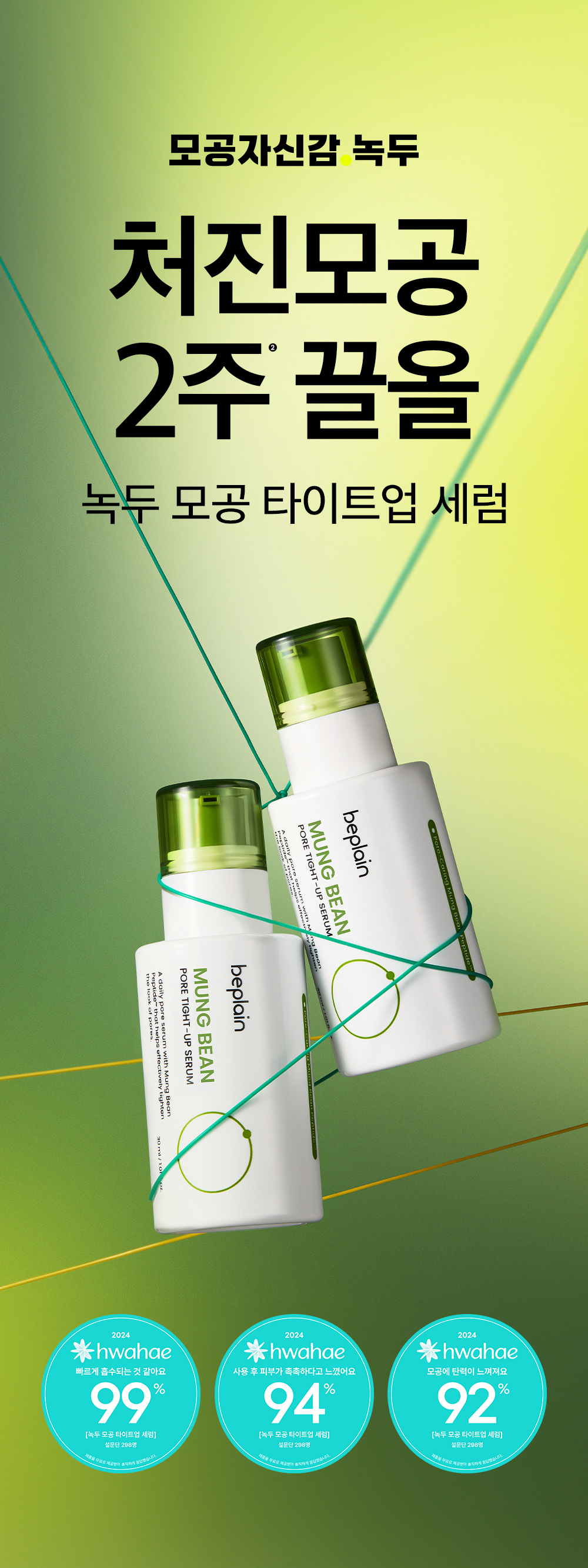 mungbeanserum_1000px_01