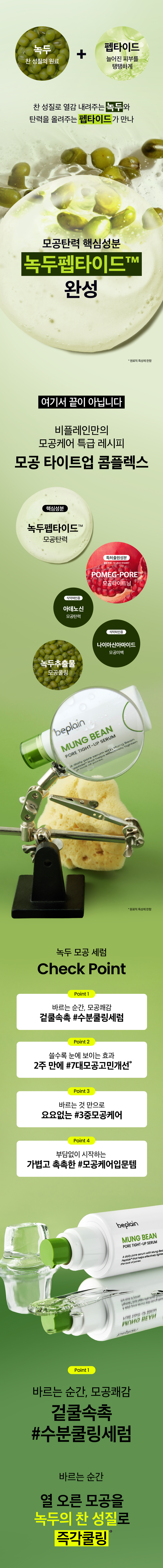 mungbeanserum_1000px_05