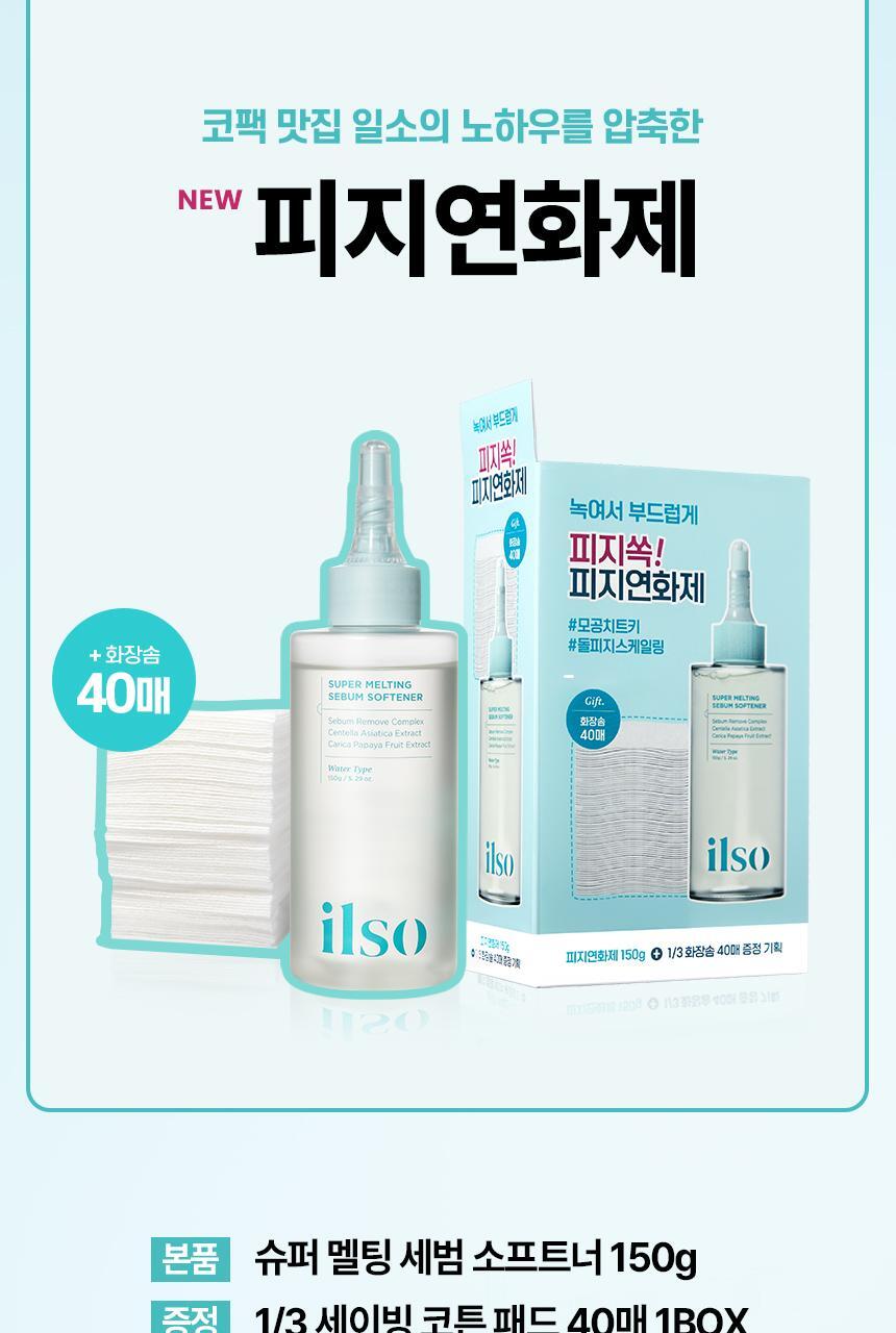 ILSO_SEBUM-SOFTENER_05_