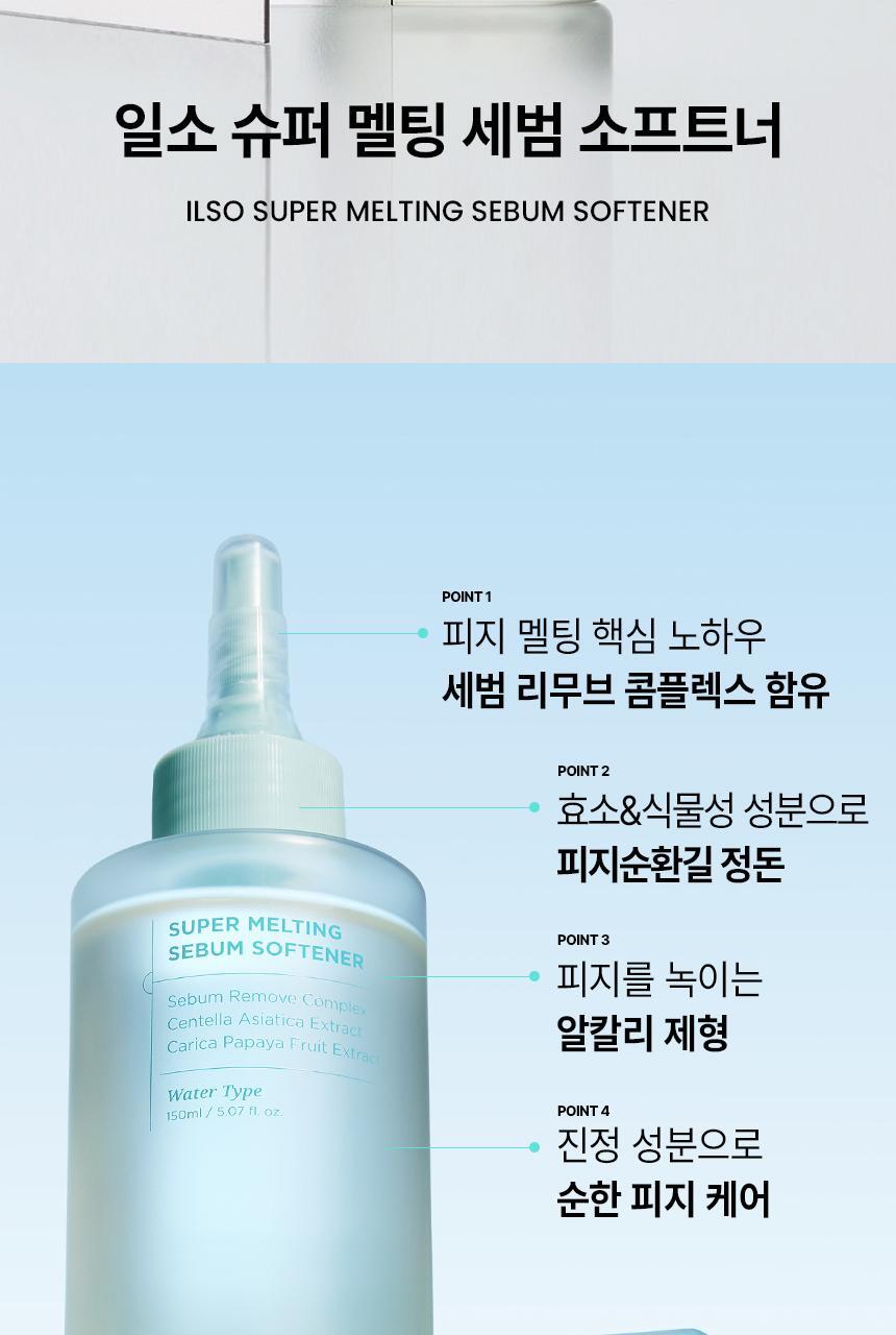 ILSO_SEBUM-SOFTENER_23