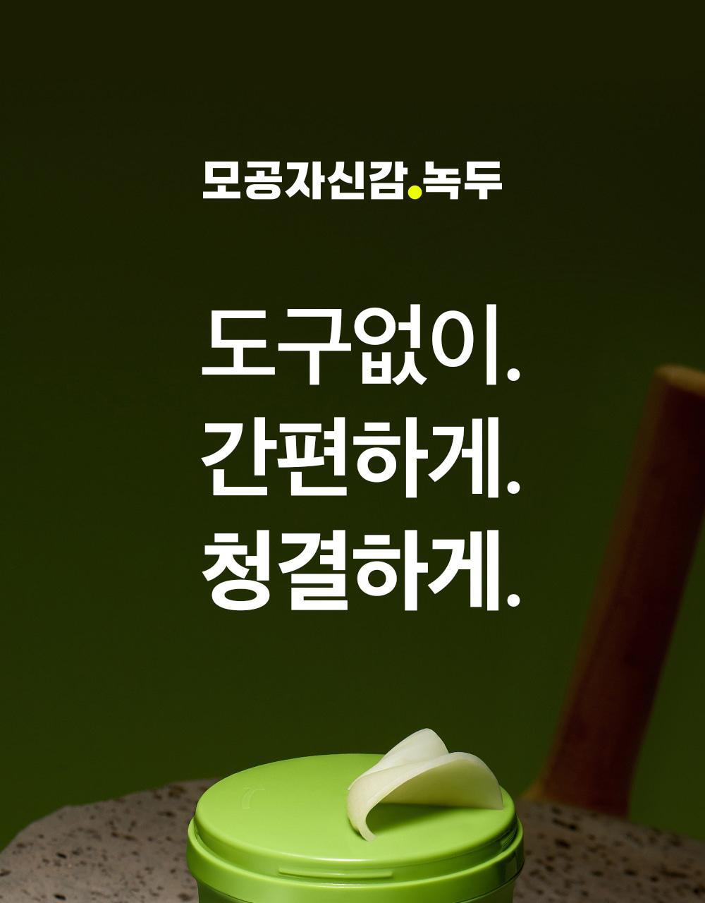 mungbeangrindingbalm_01