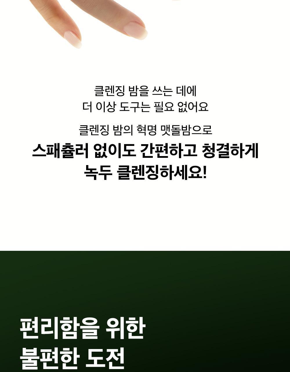 mungbeangrindingbalm_03