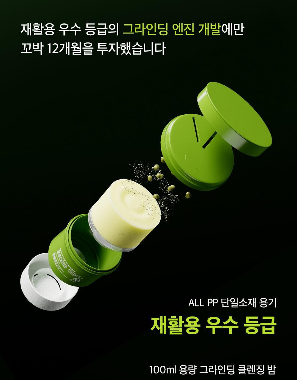 mungbeangrindingbalm_03
