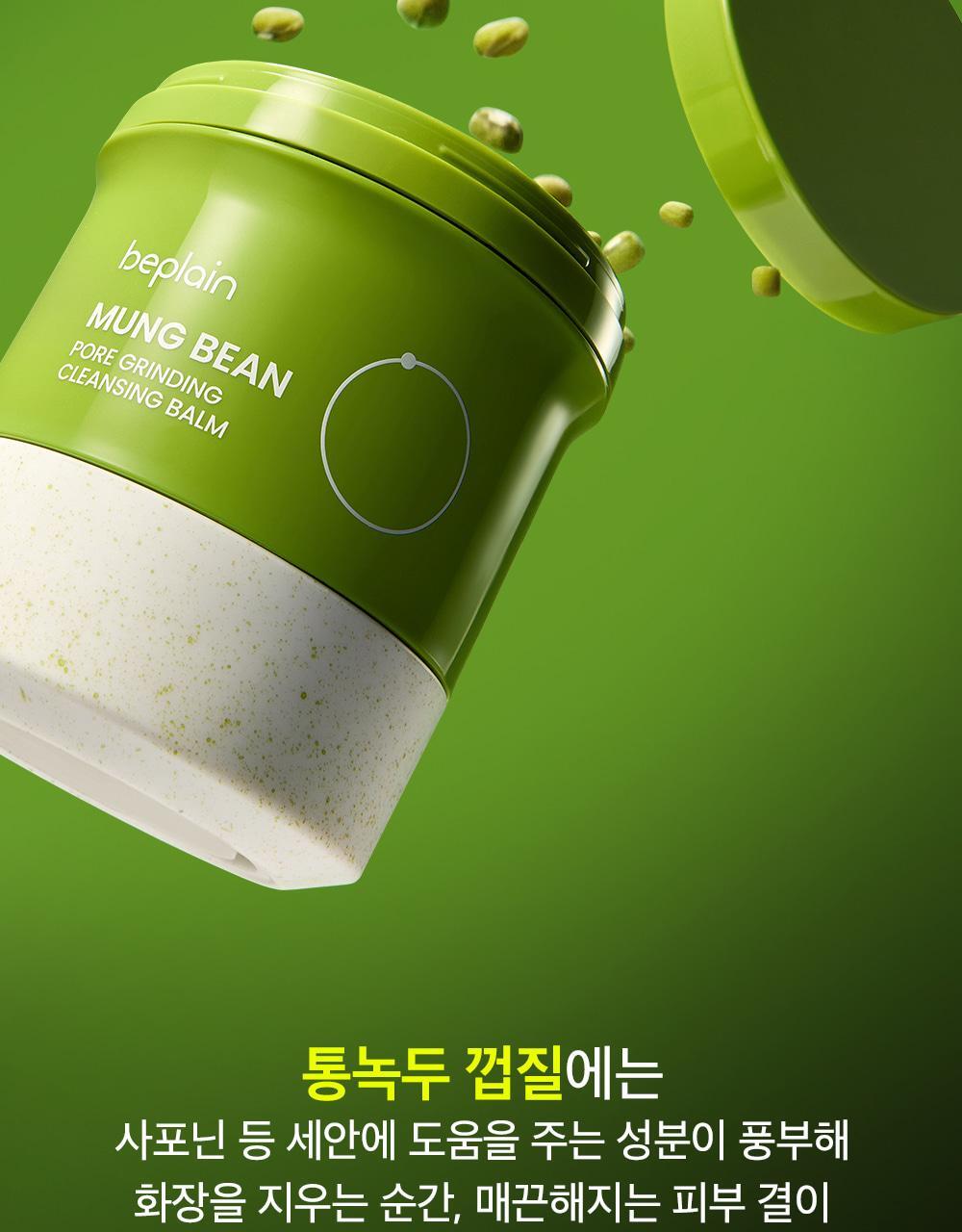 mungbeangrindingbalm_04