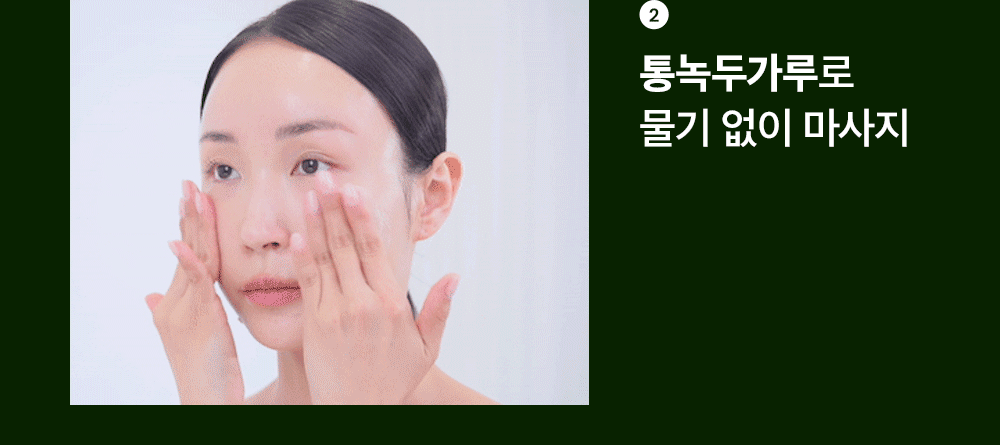 mungbeangrindingbalm_16