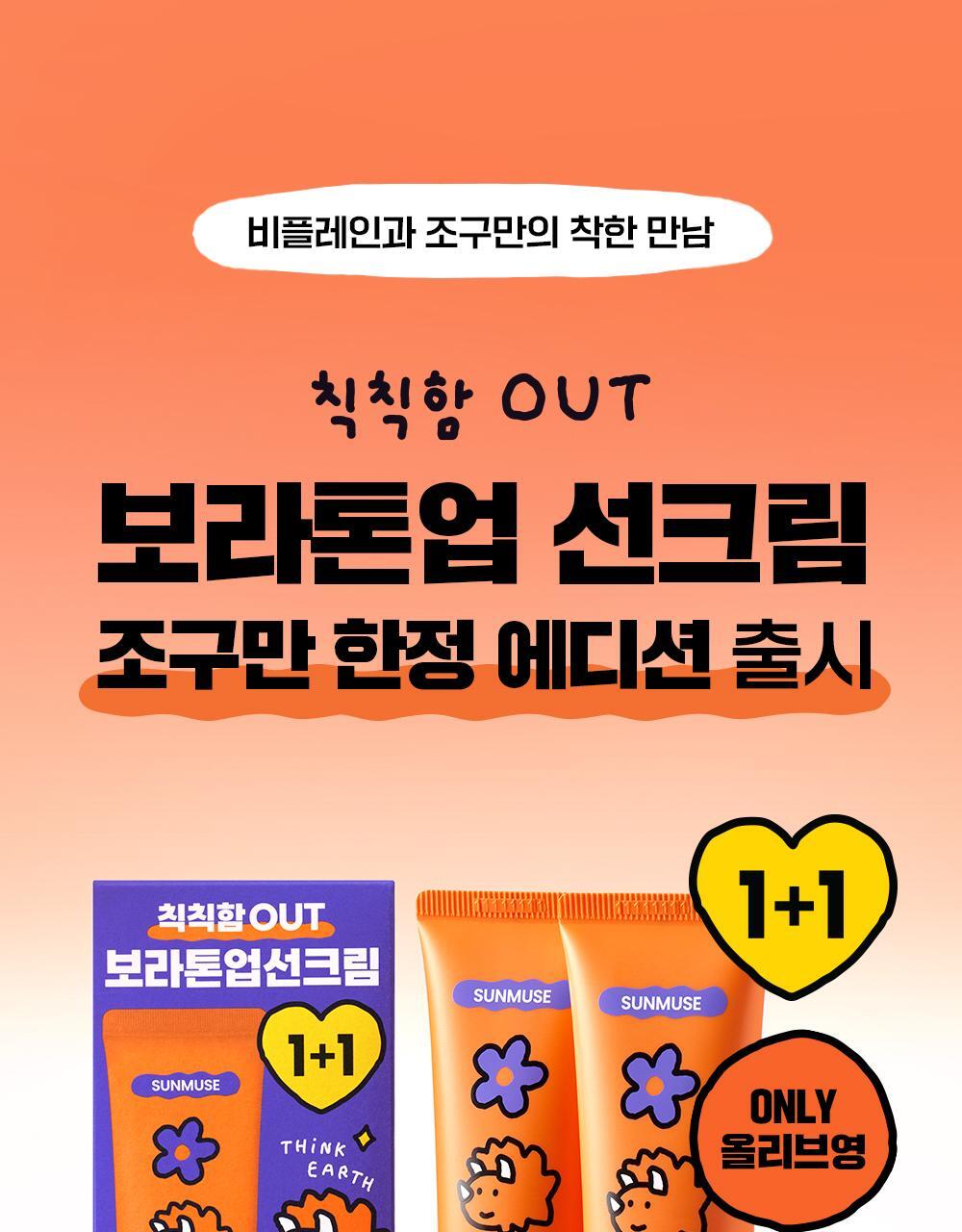 joguman_sm_toneup_set_1000px-2_01