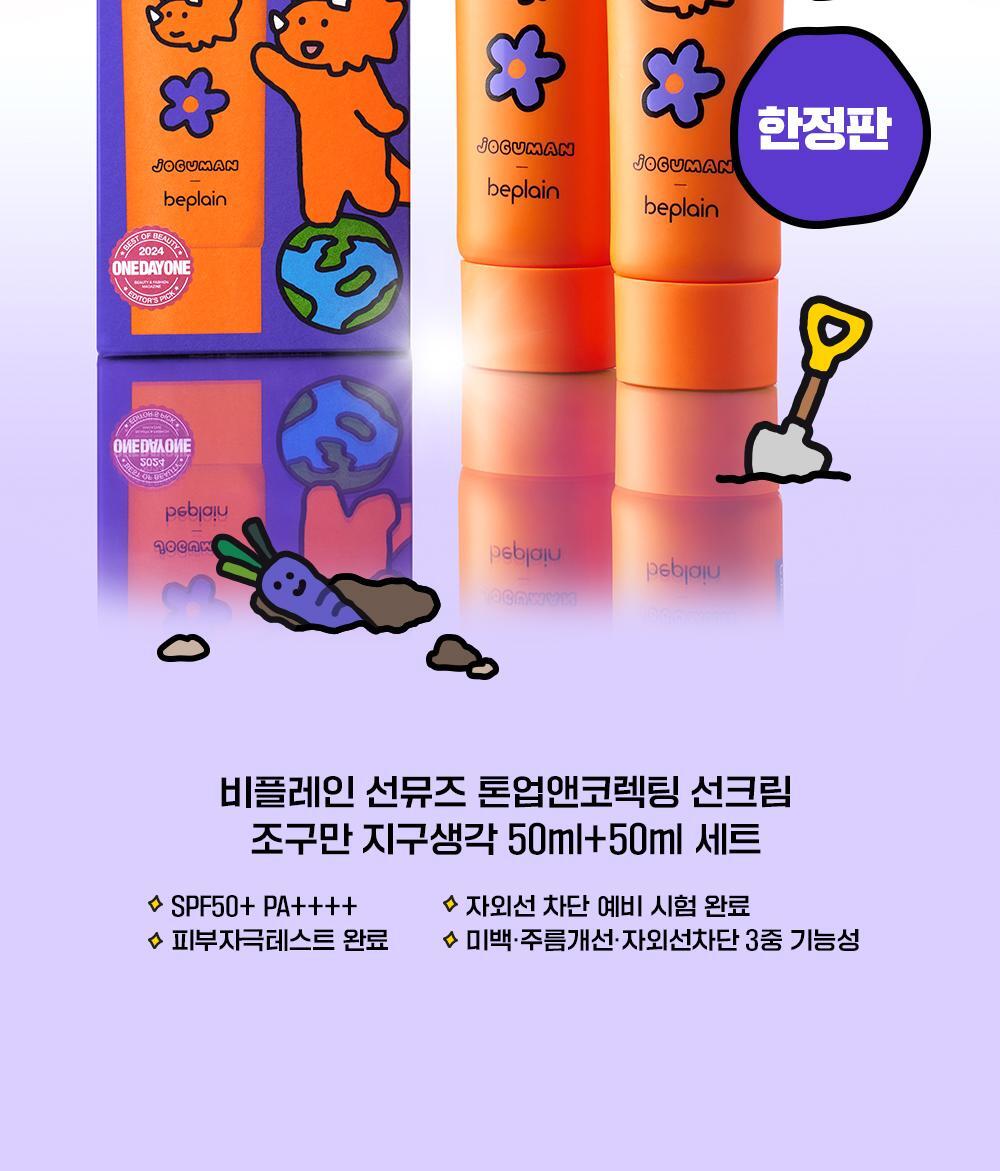 joguman_sm_toneup_set_1000px-2_01