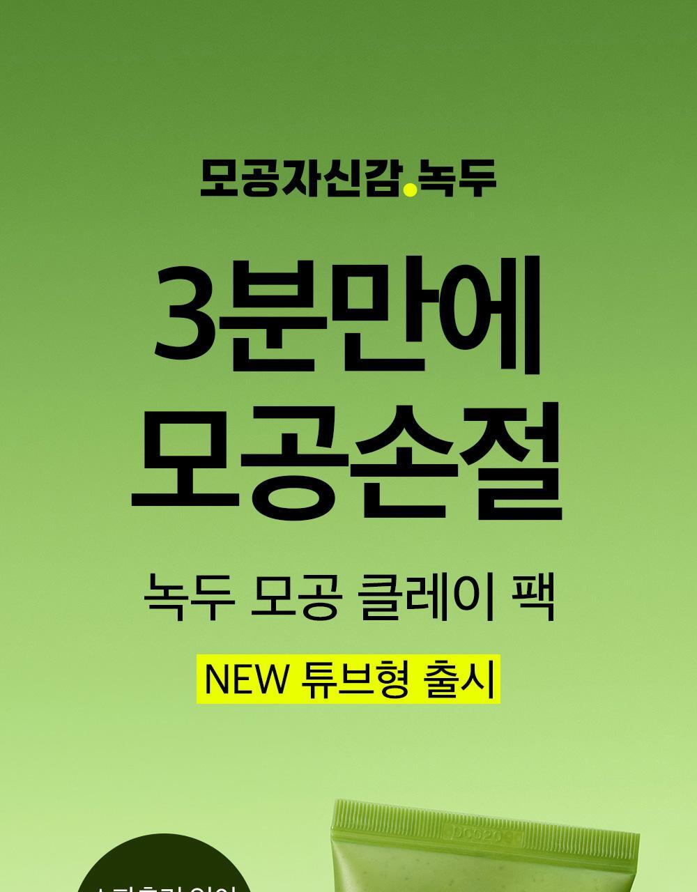 OY_mungbean-claymask-80ml_1