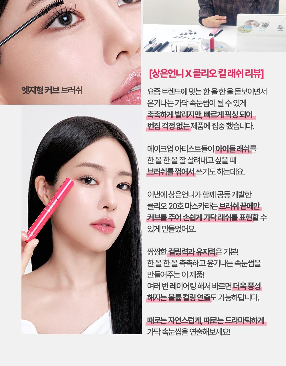 (분할)(1월) 클리오 킬래쉬 수퍼프루프 마스카라(국내 올리브영 전용) 01 (5)