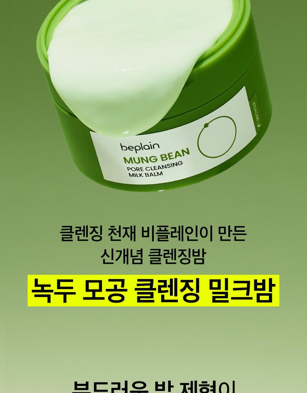 kr_mungbeanbalm_1000px_1