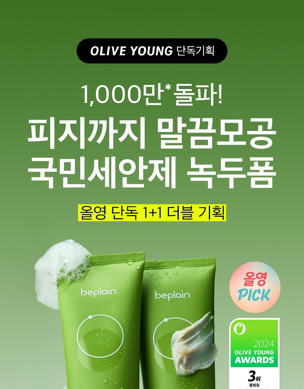 2504_OY_mungbean_foam_topbnr