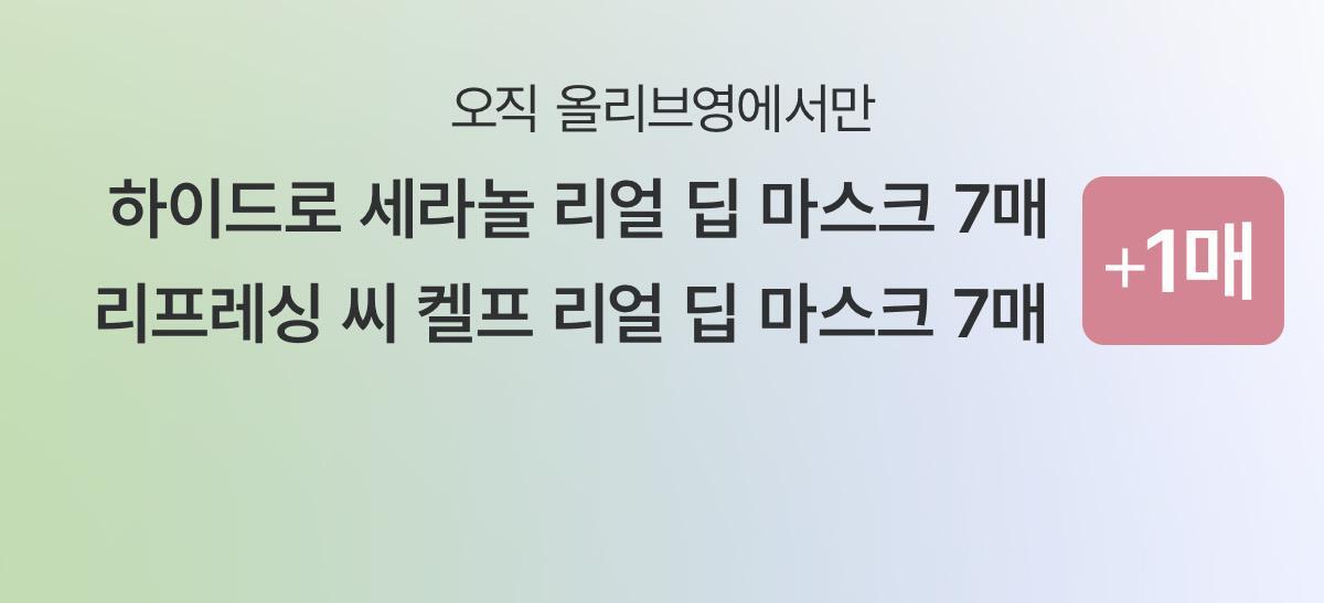 top_2504_ceranol_seakelp_mask_7_1