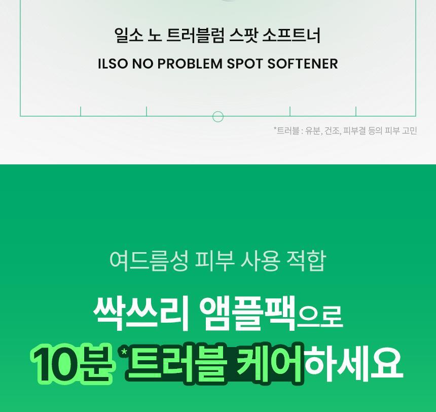 SPOT_SOFTENER_860_01_03