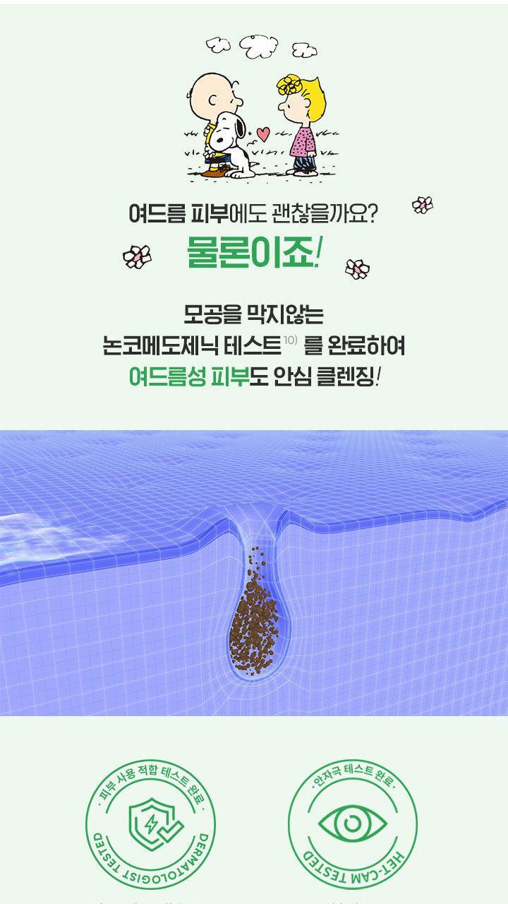 250429_PDPcleansing_02pore_v5_14