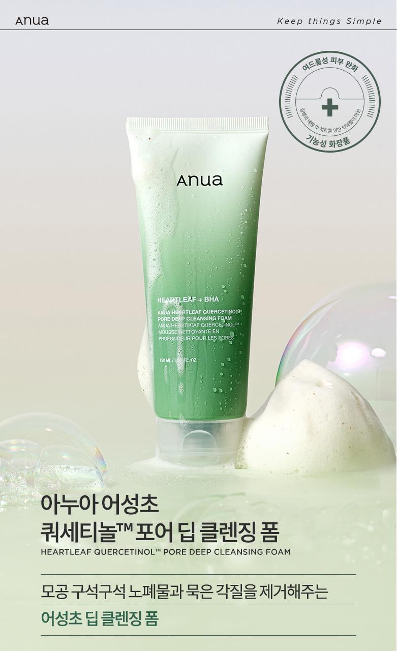 qctn_cleansingFoam_1