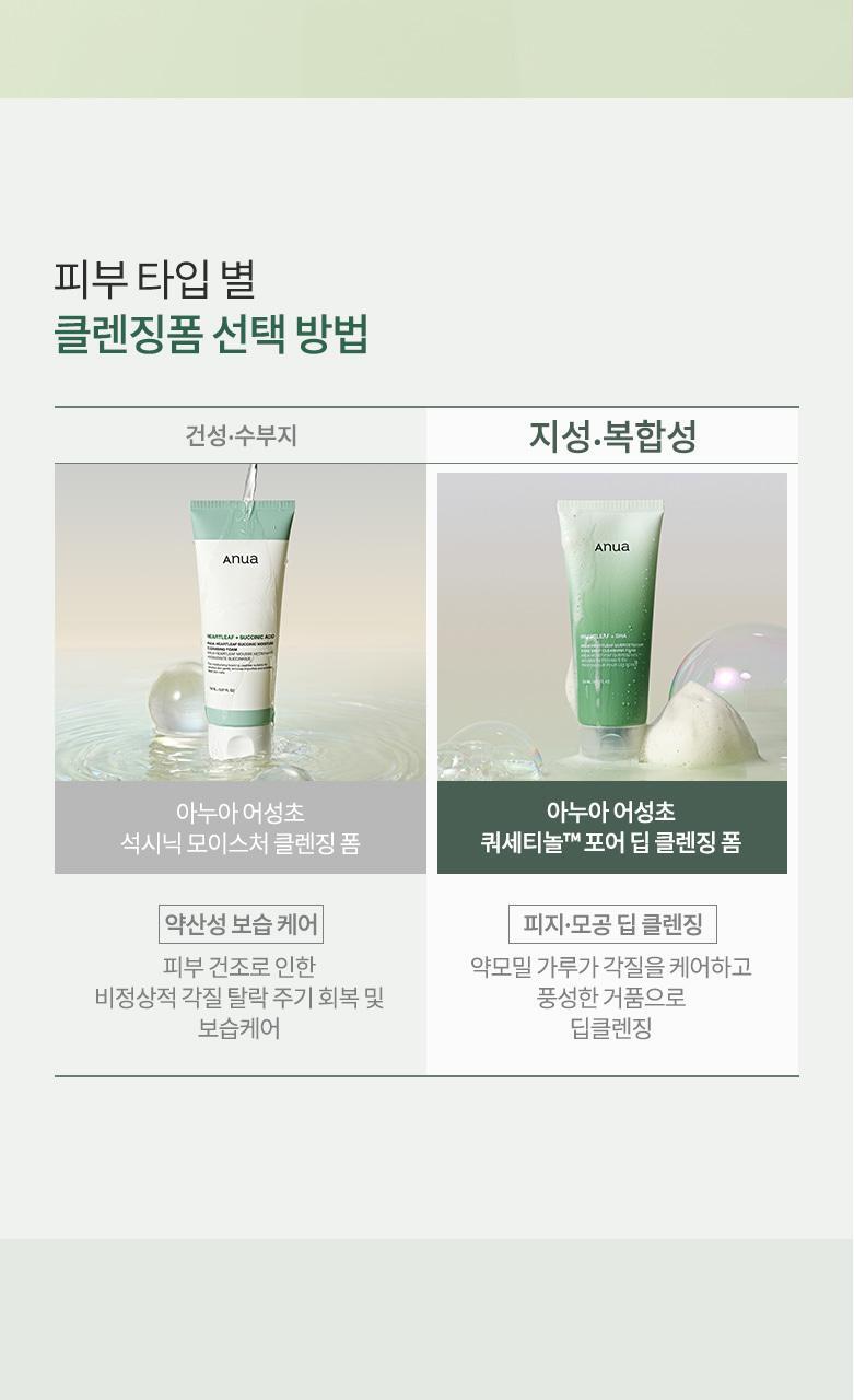 qctn_cleansingFoam_1