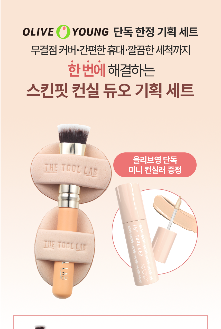 oy_concealer_gift_banner_0218